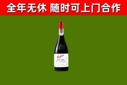 当雄回收奔富红酒
