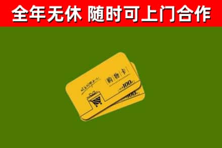 当雄回收购物卡