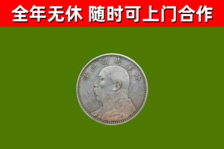 当雄回收袁大头