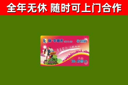当雄回收购物卡